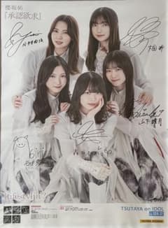 櫻坂46 承認欲求 TSUTAYA直筆サイン入りポスター - メルカリ