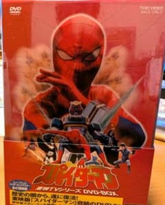 東映スパイダーマン TVシリーズ DVD-BOX(帯付き) 初回生産限定版