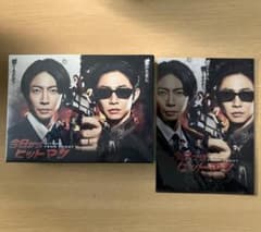 今日からヒットマン 未開封DVD-BOX B6クリアファイル付き 相葉 深澤