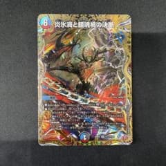 炎氷渦と鎮魂禍の決断 パーフェクトヴォルテックス シークレットシク秘