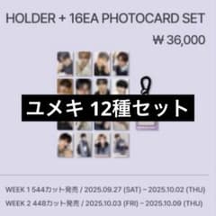 ボイプラ2 アーカイブ展 ポップアップ 会場 トレカ コンプ ユメキ