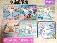 ご当地キティ プチタオル 水族館限定 6種類 セット AQUARIUM 激レア
