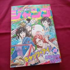 当時物美品】週刊 少年 ジャンプ 1982年23号 漫画 アニメ - メルカリ