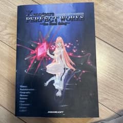 Xenogears PERFECT WORKS ゼノギアス公式設定資料集 - メルカリ