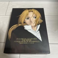 鋼の錬金術師 シャンバラを征く者 完全限定生産盤 DVD セット - メルカリ