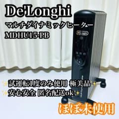 ほぼ未使用】De'Longhi マルチダイナミックヒーター MDHU15-PB - メルカリ