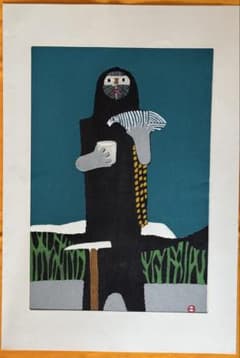 畦地梅太郎 「山男（五）」（1956年 直筆サインあり） - メルカリ