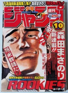 ROOKIES 初回 週刊少年ジャンプ 1998年48号とオマケでジャンプ2冊付