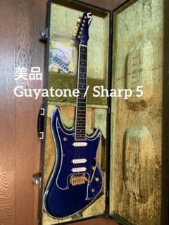 極美品】 Guyatone グヤトーン シャープ5 ギター ハードケース付
