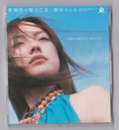 亜麻色の髪の乙女 / 島谷ひとみ - メルカリ