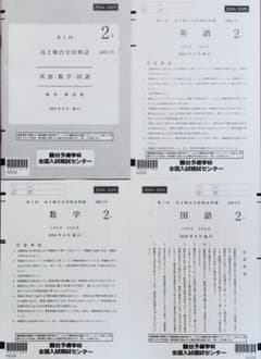 駿台 第1回高2駿台全国模試/英語/数学/国語 (解答解説付)2024年