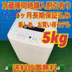 733 アイリスオーヤマ 洗濯機 一人暮らし 極美品 冷蔵庫も有 格安