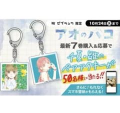 未開封 ゼブラック 50名限定 アオのハコ アクキー - メルカリ