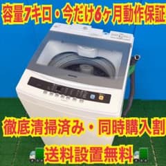 611 関東圏配送 ガラストップ 洗濯機 容量7kg 一人暮らし 保証込み 美