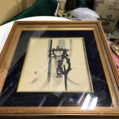 水墨画 抽象デザイン 木製フレーム付き - メルカリ