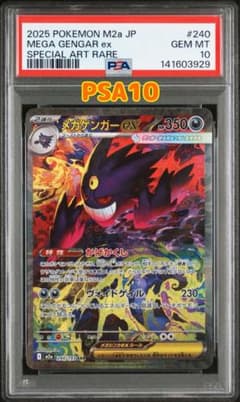ポケモンカード メガゲンガーEX SAR PSA10 - メルカリ