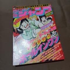 当時物美品】週刊 少年 ジャンプ 1978年23号 漫画 アニメ - メルカリ