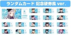 ホロライブ ランダムカード 記念硬券風ver. 未開封BOX 17枚入 東京