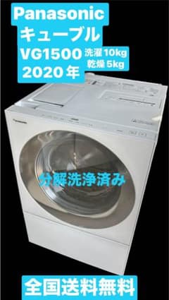 2020年panasonicキューブルドラム式洗濯乾燥機 NA-VG1500R - メルカリ