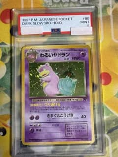 PSA9】 わるいヤドラン 旧裏 LV.27 つりあげる - メルカリ