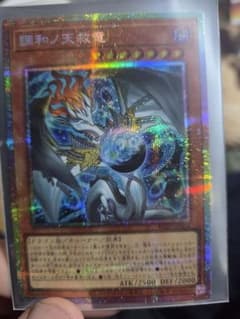 遊戯王 調和ノ天救竜 プリシク - メルカリ