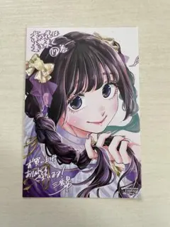 2026年最新】薫る花は凛と咲く 特典イラストカードの人気アイテム