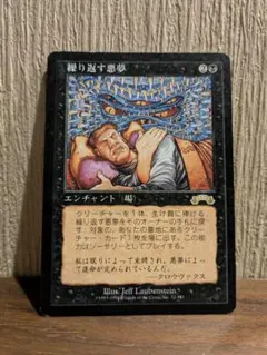 2026年最新】繰り返す悪夢 mtgの人気アイテム - メルカリ