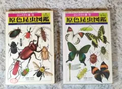 2026年最新】原色昆虫IIの人気アイテム - メルカリ