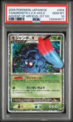 モジャンボLV.X ☆ Pt4 アルセウス光臨 004/090 - メルカリ