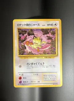 ロケット団のニャース_CD「ニャースのパーティ」 初回限定おまけカード