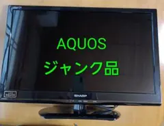 2026年最新】液晶テレビ ジャンク品 アクオスの人気アイテム - メルカリ