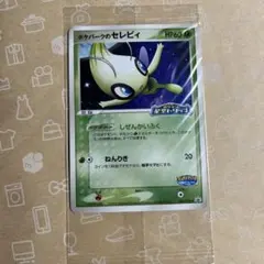 2026年最新】ポケパークのセレビィ 未開封の人気アイテム - メルカリ
