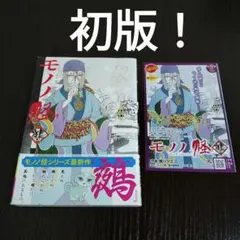 2026年最新】モノノ怪 漫画の人気アイテム - メルカリ