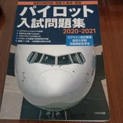 2026年最新】パイロット 問題集の人気アイテム - メルカリ