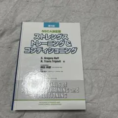 ストレングストレーニング&コンディショニング : NSCA決定版 - メルカリ