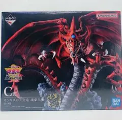 2026年最新】C賞 オシリスの天空竜の人気アイテム - メルカリ