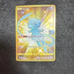 2026年最新】ミュウur 25th 美品の人気アイテム - メルカリ