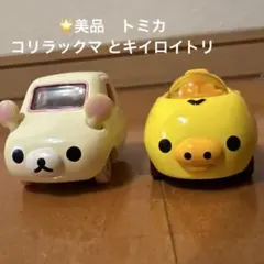 2026年最新】リラックマ トミカの人気アイテム - メルカリ