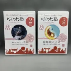 2026年最新】ゆにわ塾の人気アイテム - メルカリ