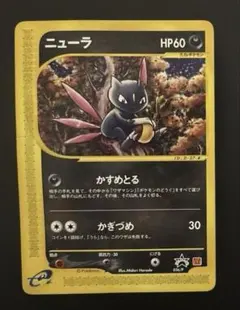 ニューラ PROMO P - eプロモカード 036/P - メルカリ