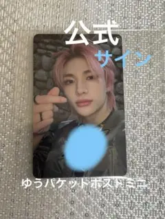 2026年最新】ヒョンジン サインの人気アイテム - メルカリ