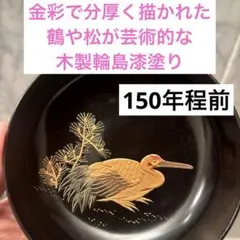 2026年最新】輪島塗 椀 鶴の人気アイテム - メルカリ
