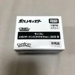 2026年最新】モンコレ非売品の人気アイテム - メルカリ