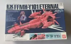 2026年最新】EXモデル 1/1700 エターナル の人気アイテム - メルカリ