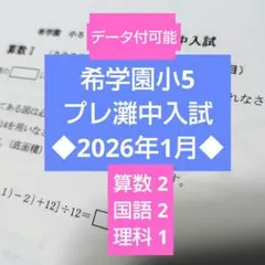 2026年最新】希学園 灘の人気アイテム - メルカリ