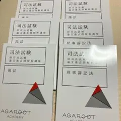 2026年最新】旧司法試験 過去問解析講座の人気アイテム - メルカリ