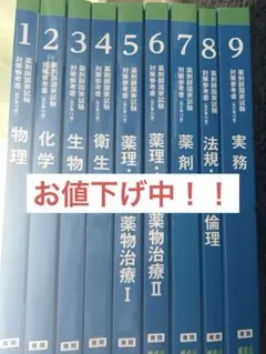 2026年最新】111 薬剤師国家試験の人気アイテム - メルカリ
