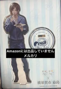 2026年最新】囚われのパルマ アクリルスタンドの人気アイテム - メルカリ