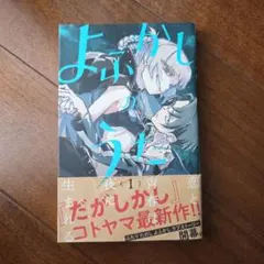 2026年最新】よふかしのうた 初版の人気アイテム - メルカリ