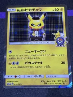 2026年最新】紳士風のピカチュウの人気アイテム - メルカリ